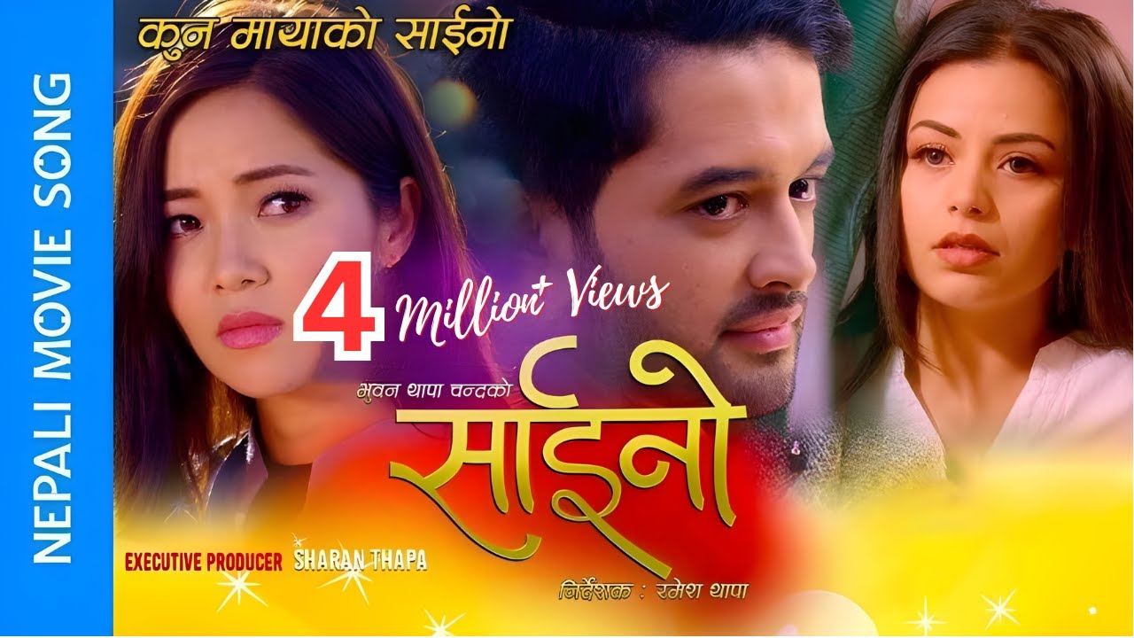 Kun Maya Ko Saino &ndash; SAINO Movie Song || Jeena Rasaili, Pratap Das || Neeta, Miruna, Rajkumar