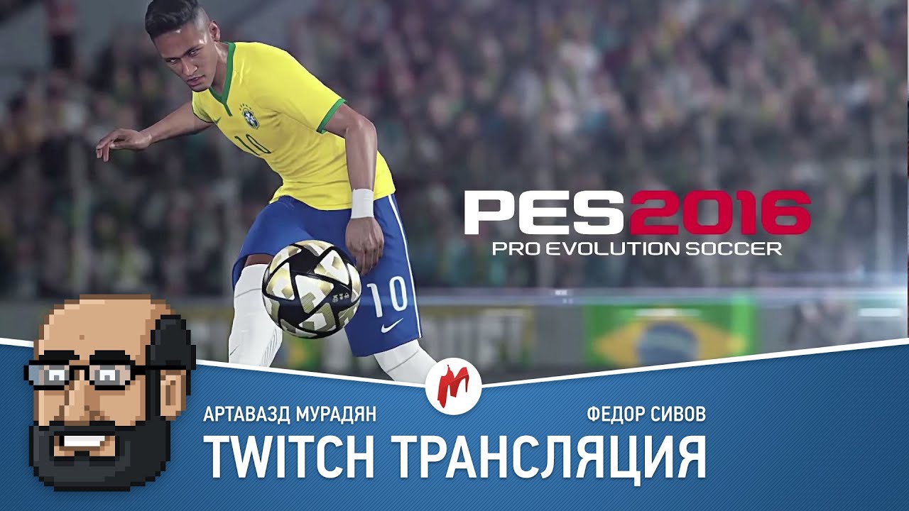 Pro Evolution Soccer 2016 от Игромании (Артавазд vs Федор)