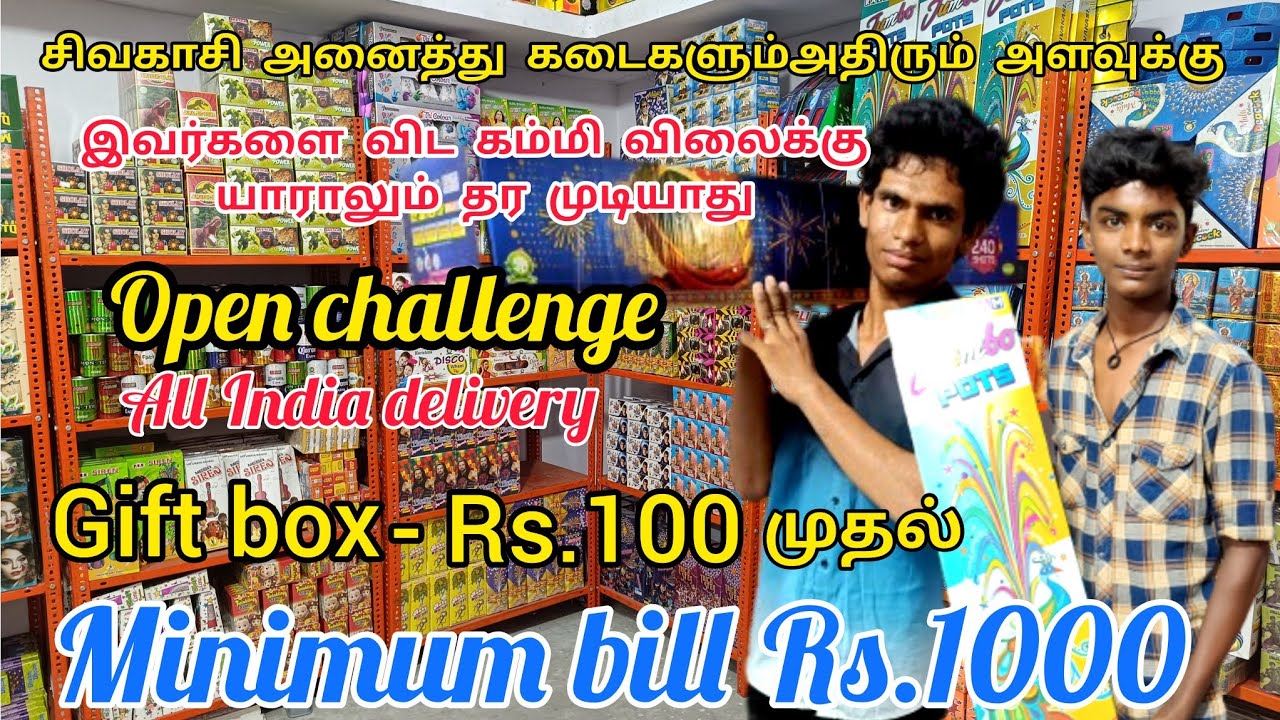இவர்களை விட கம்மி விலைக்கு யாராலும் தர முடியாது | gift box 100 ரூபாய் முதல்| minimum Rs.1000 முதல்