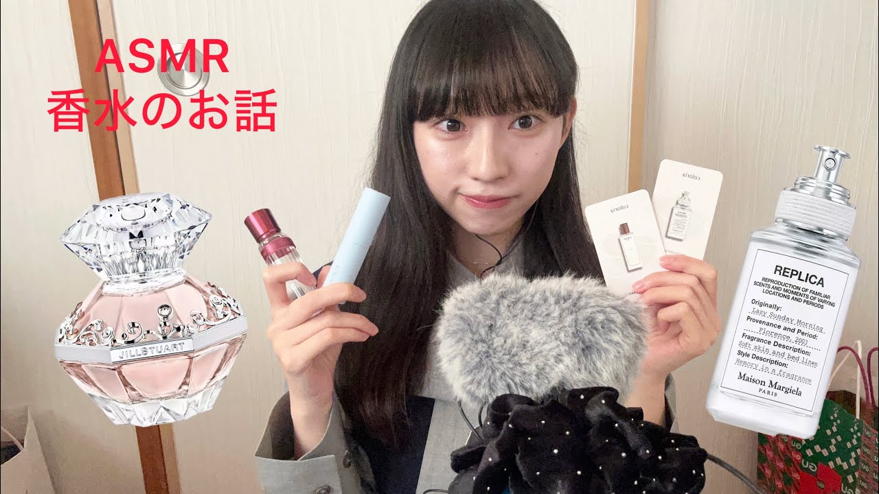【ASMR】香水のお話/囁き雑談