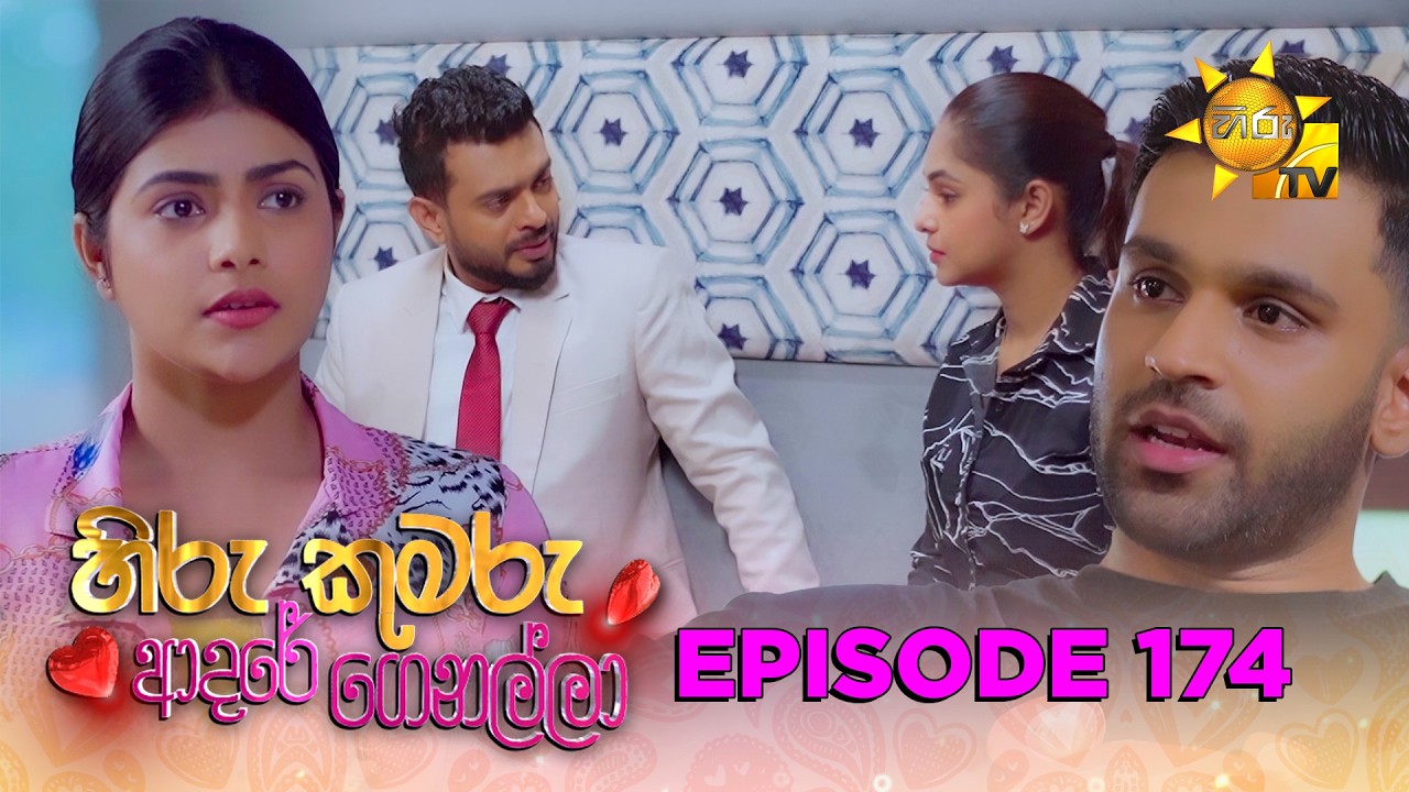 Hiru Kumaru Adare Genalla - හිරු කුමරු ආදරේ ගෙනල්ලා | Episode 174 | 2026-03-12 | Hiru TV