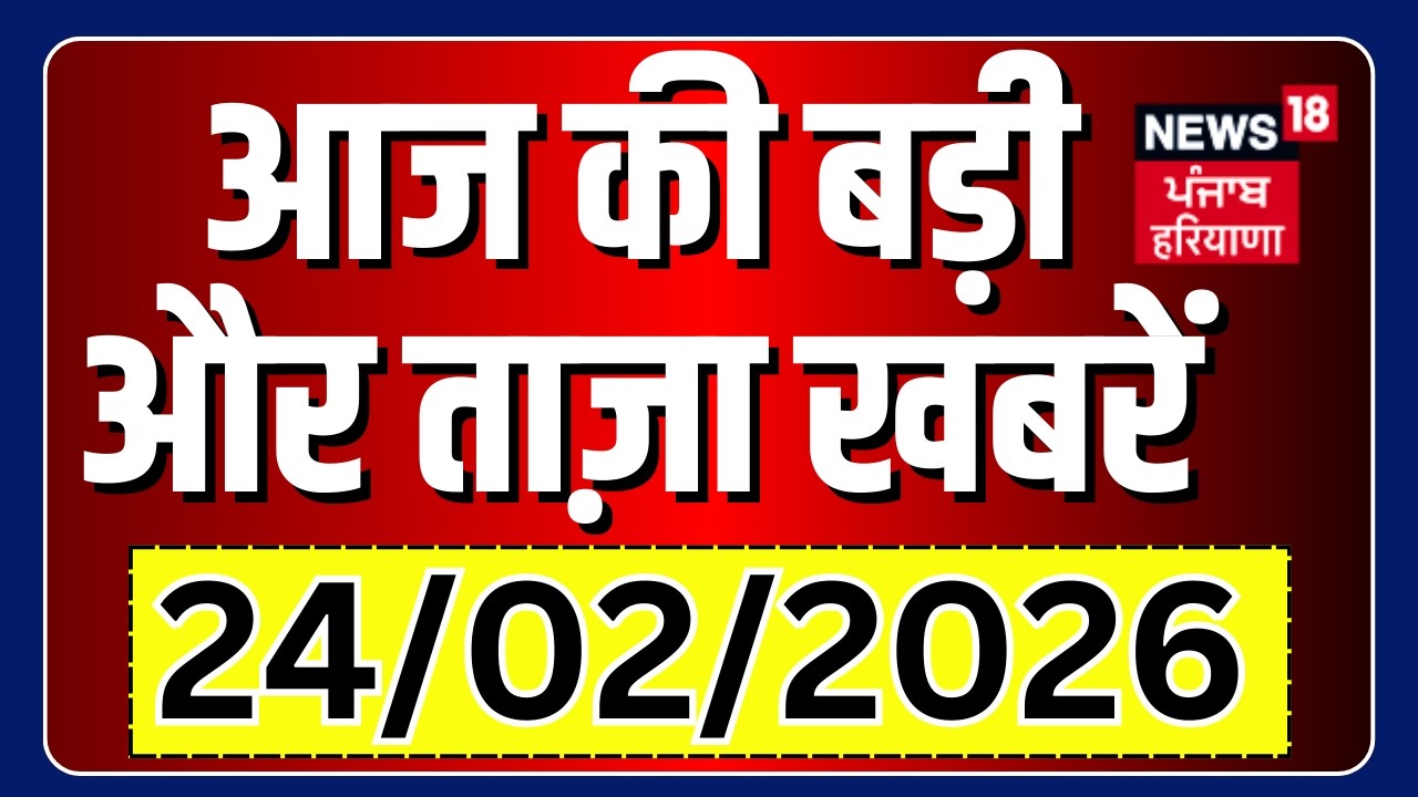 Haryana Prime | बड़ी और ताज़ा ख़बरें | CM Saini |Vidhan Sabha Budget| Congress | Trade Deal | Top