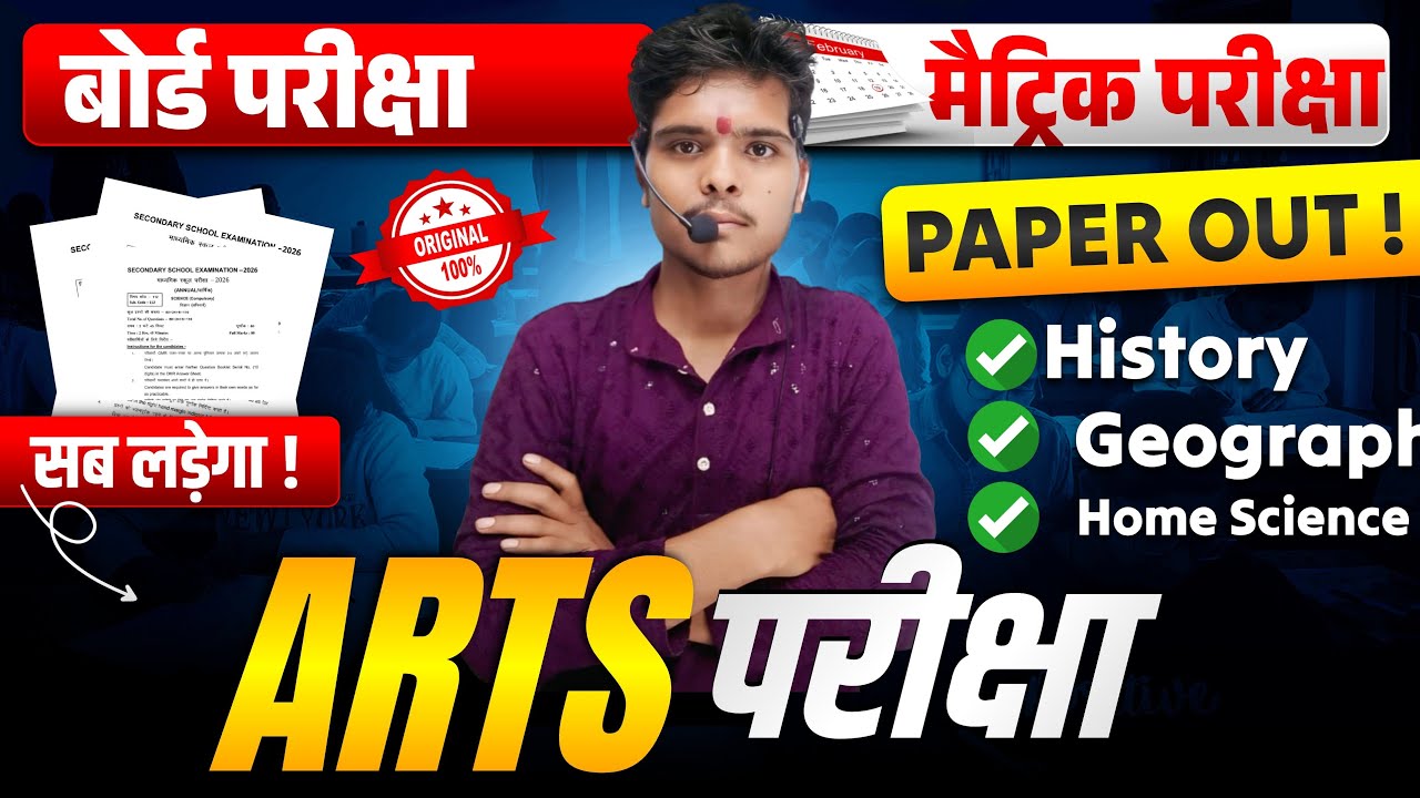 सामाजिक विज्ञान Class 10th Viral Question|Bihar Board Class 10th 2026 🔥