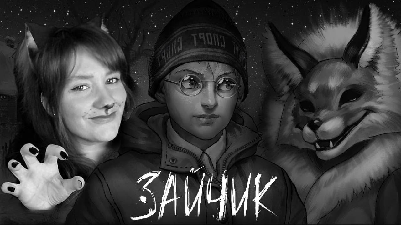Безумная тусовка в лесу, Зайчик Эпизод 3