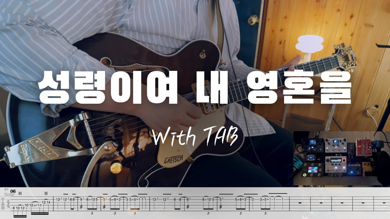 TAB I 성령이여 내 영혼을 I 아이자야 씩스티원 l GT_Joon