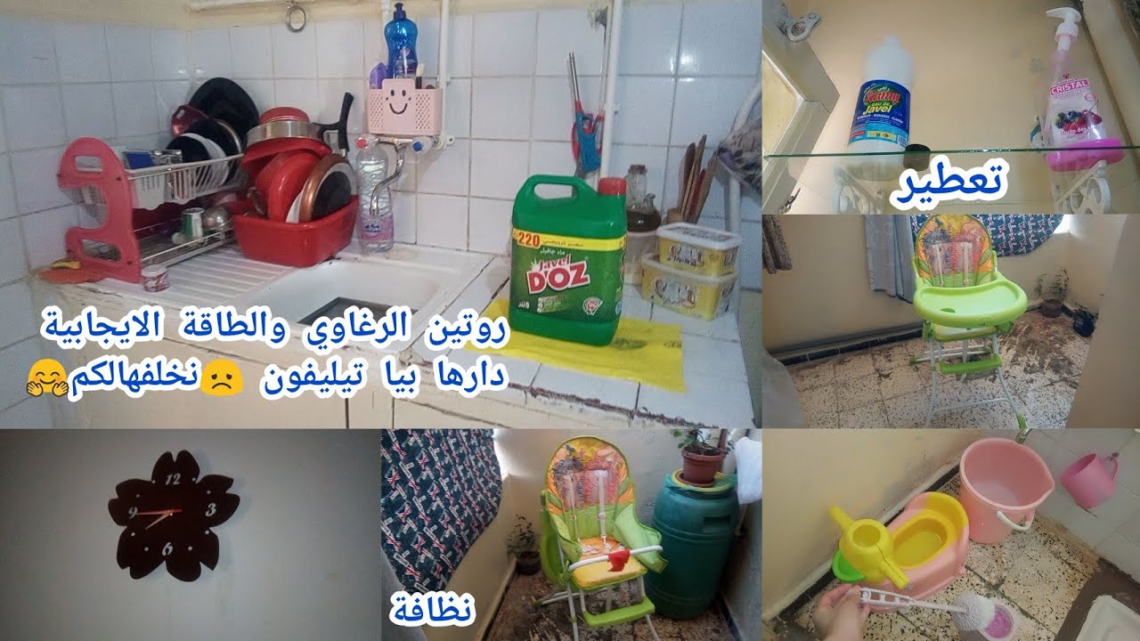 روتين تحفيزي💯لماء مقطوع😱جات لعين وليت نحلة🐝،خدمت شغل لبيت كامل في ساعة، نصائح تنظيم وتعطير البيت