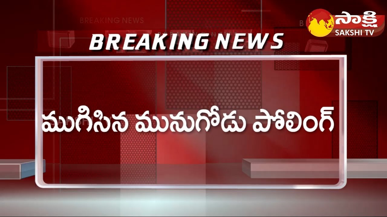 Munugode Byelection Poling Ends | Munugode Bypoll Latest News | Sakshi TV