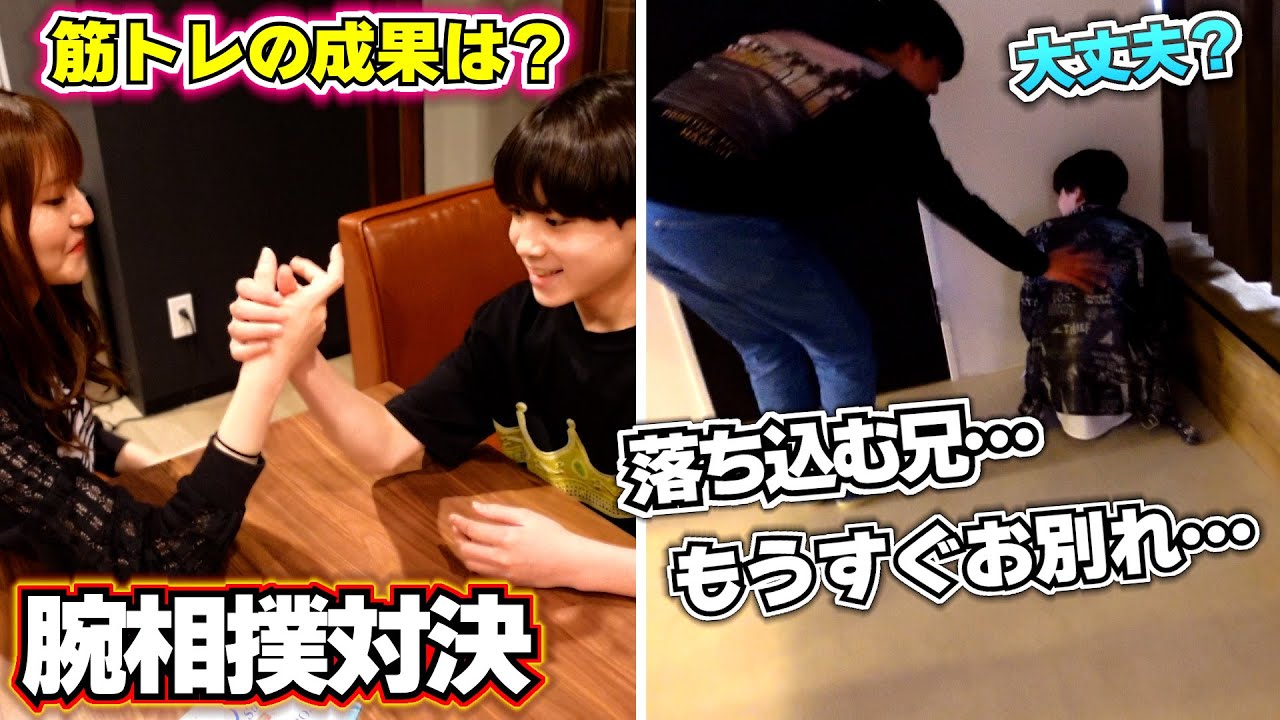 【もうすぐお別れ…】腕相撲対決！3ヶ月前は負けたけど…筋トレの成果は…！？