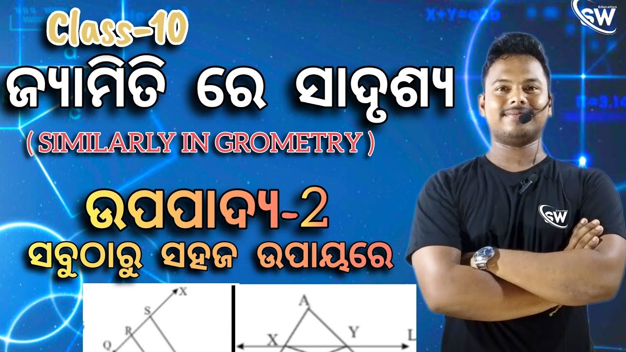 ଜ୍ୟାମିତି ରେ ସାଦୃଶ୍ୟ(SIMILARLY IN GEOMETRY) || Upapadya-2 || ଉପପାଦ୍ୟ-୨ || 10th Class Geometry in Odia