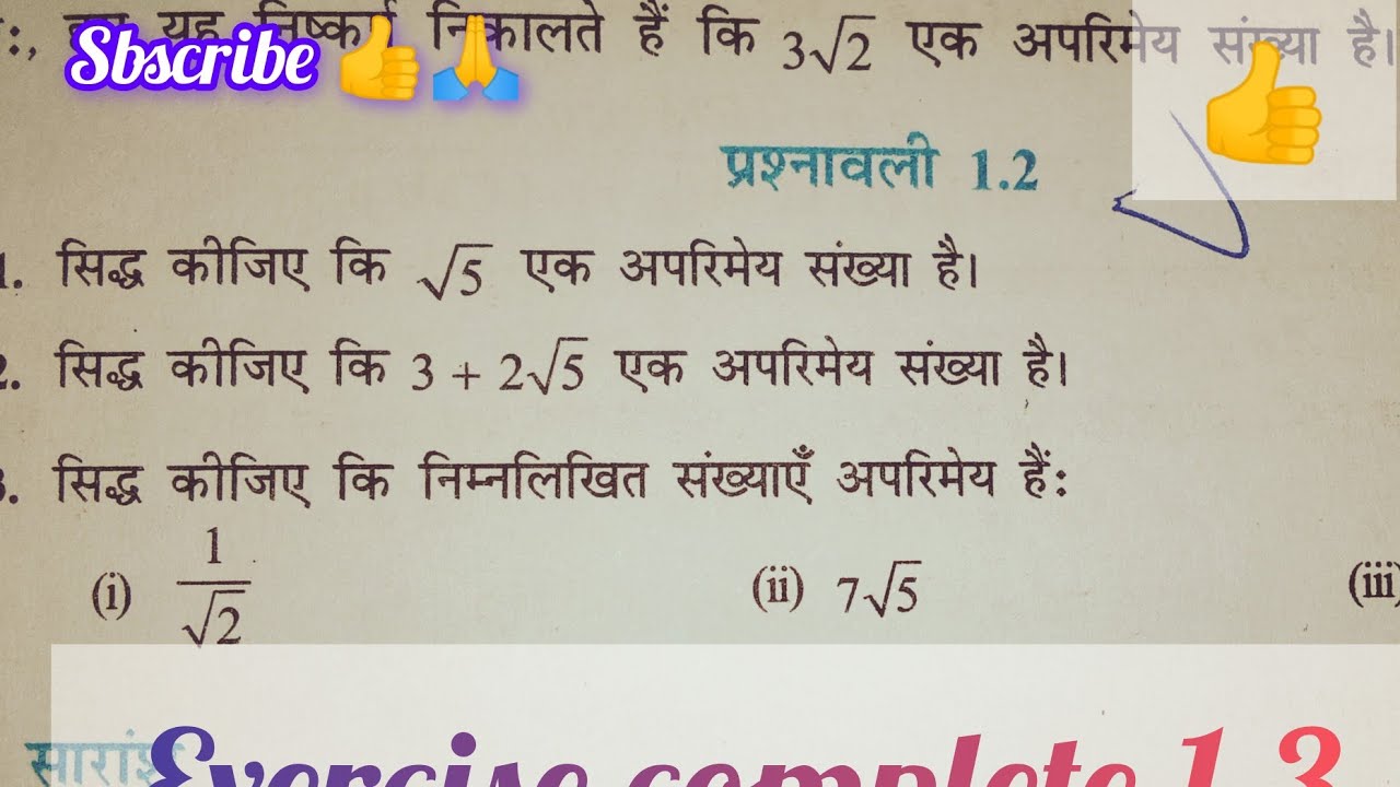 Class 10th solved question exercise 1.2 complete 