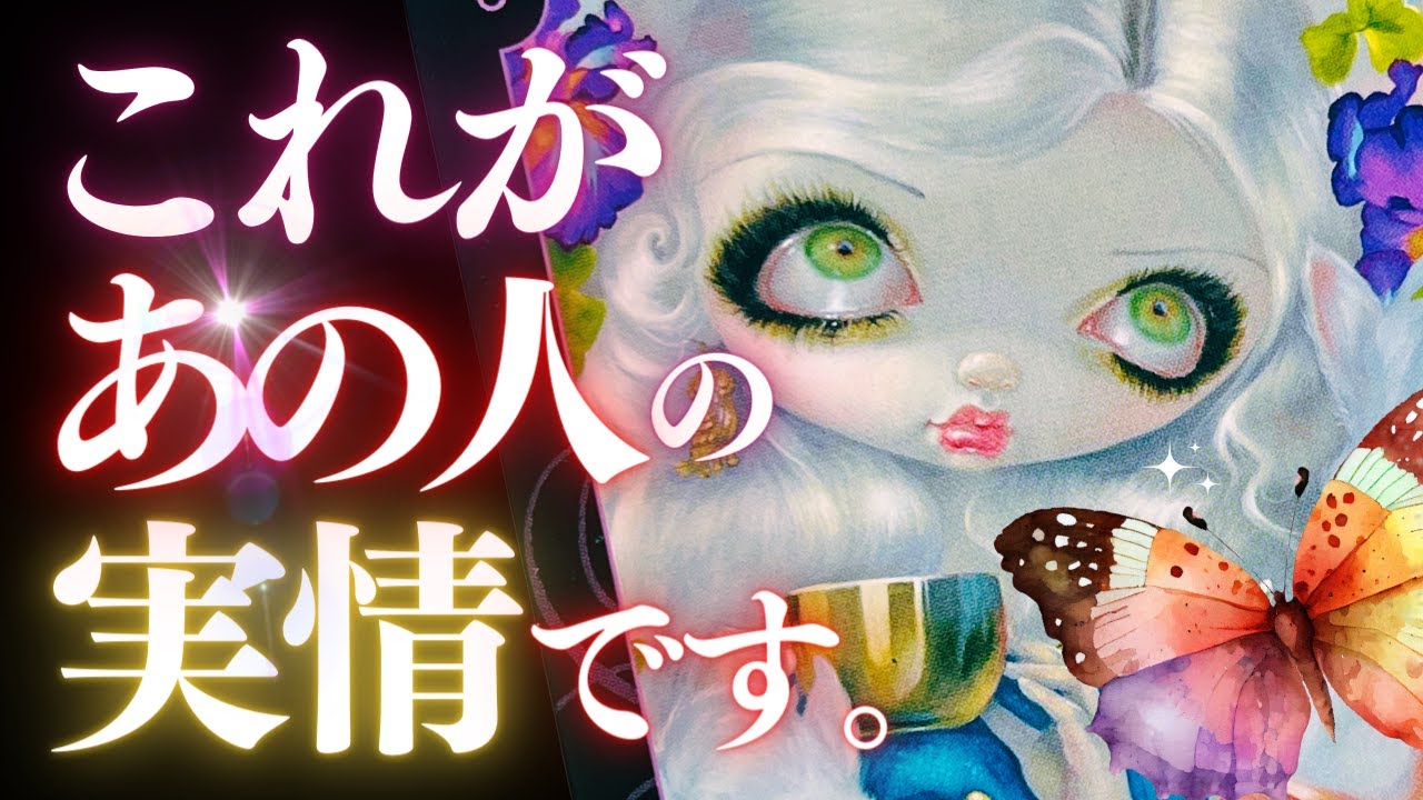 💓恋愛タロット🦋まさに今！ここ最近のあの人の実態、めっちゃリアルチェック🌈絶対見るべき❣️直近ラッキーデー付🗓️👙あの人の心奥の深海までダイビング🏄‍♂️🌊 GO DEEP (2023/12/4)