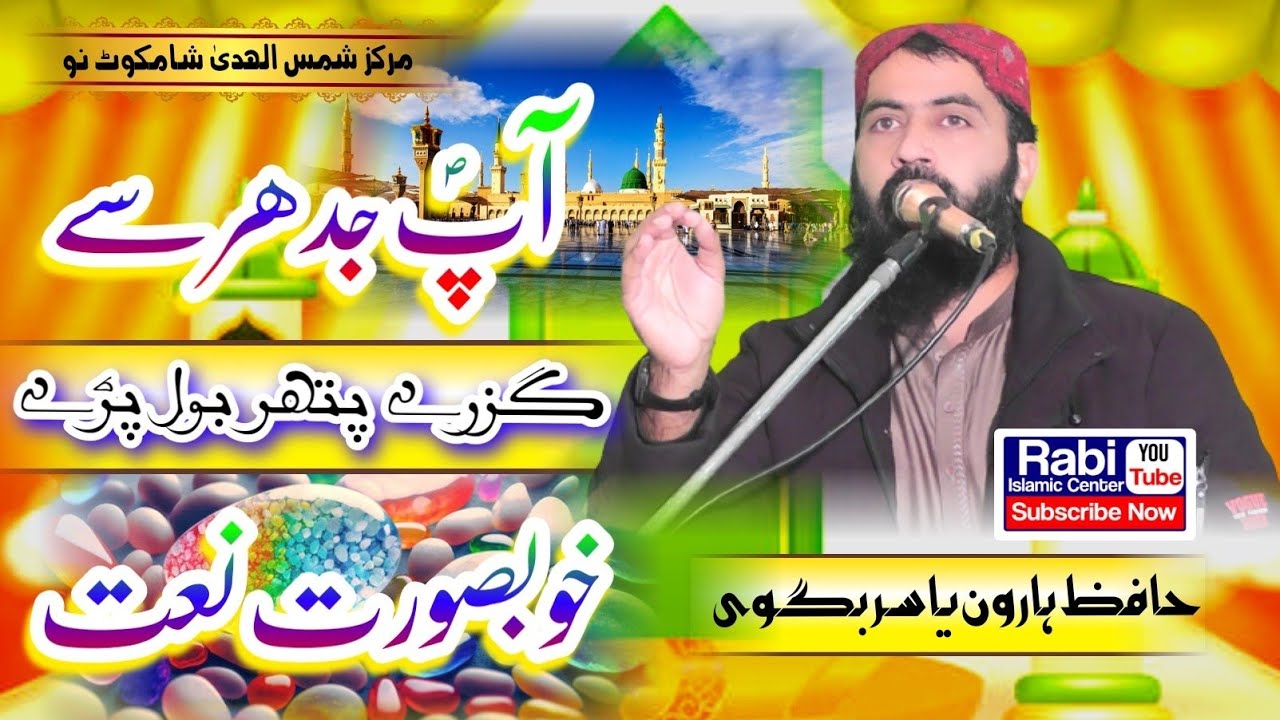 Very Very Beautiful Naat by Hafiz Haroon Yasir Bagvi Sahab