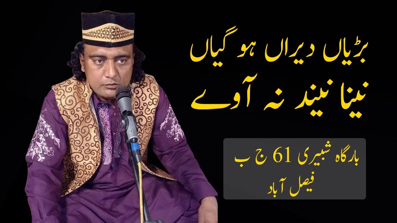 Hijr || Bariyan deran ho giya nayna need na aawy qawali by shujaat salamat ali khan