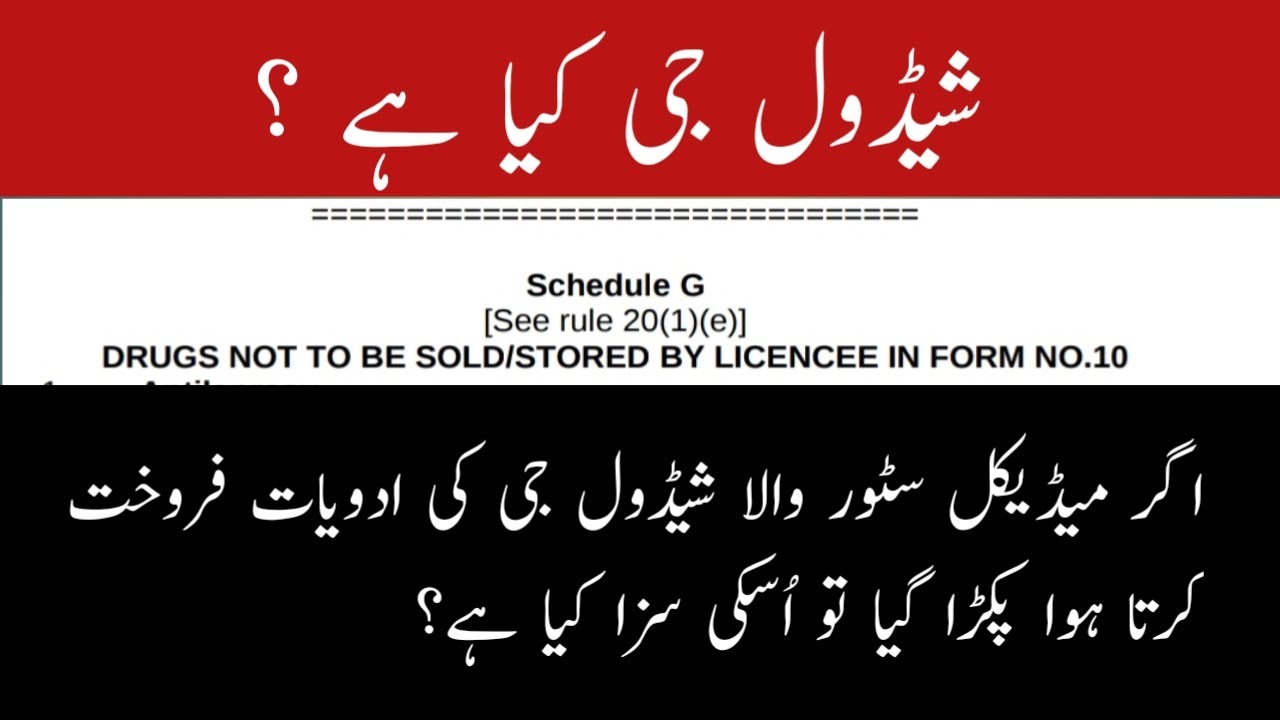 Schedule G | What is Schedule G in Punjab Drug Rules 2007 | Schedule G kia hai?