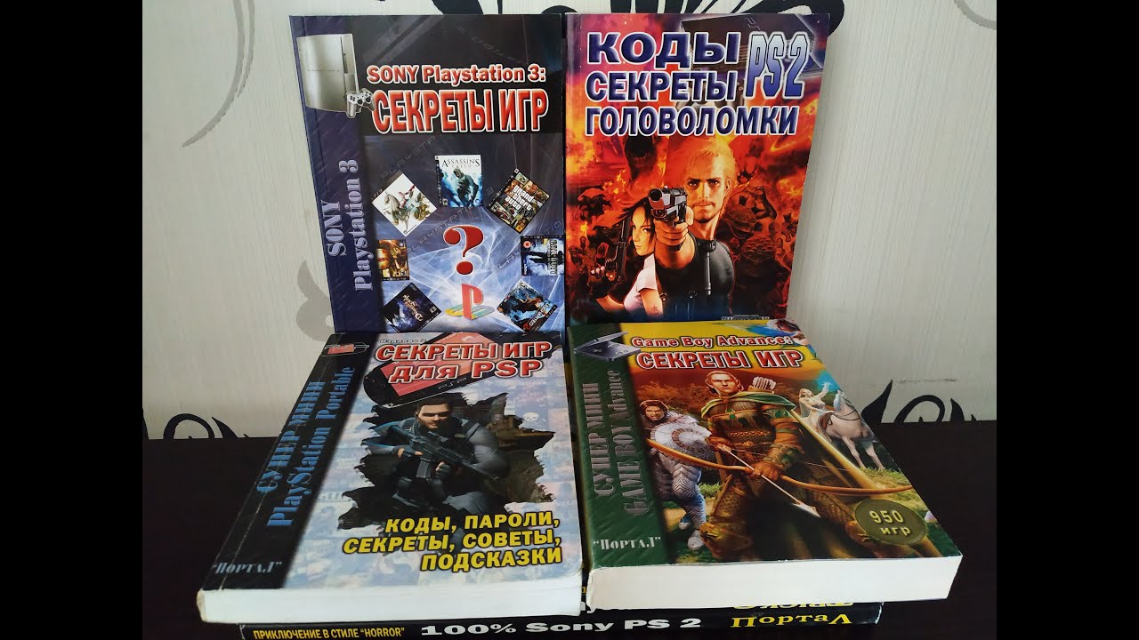 Книги Секретов от Портал