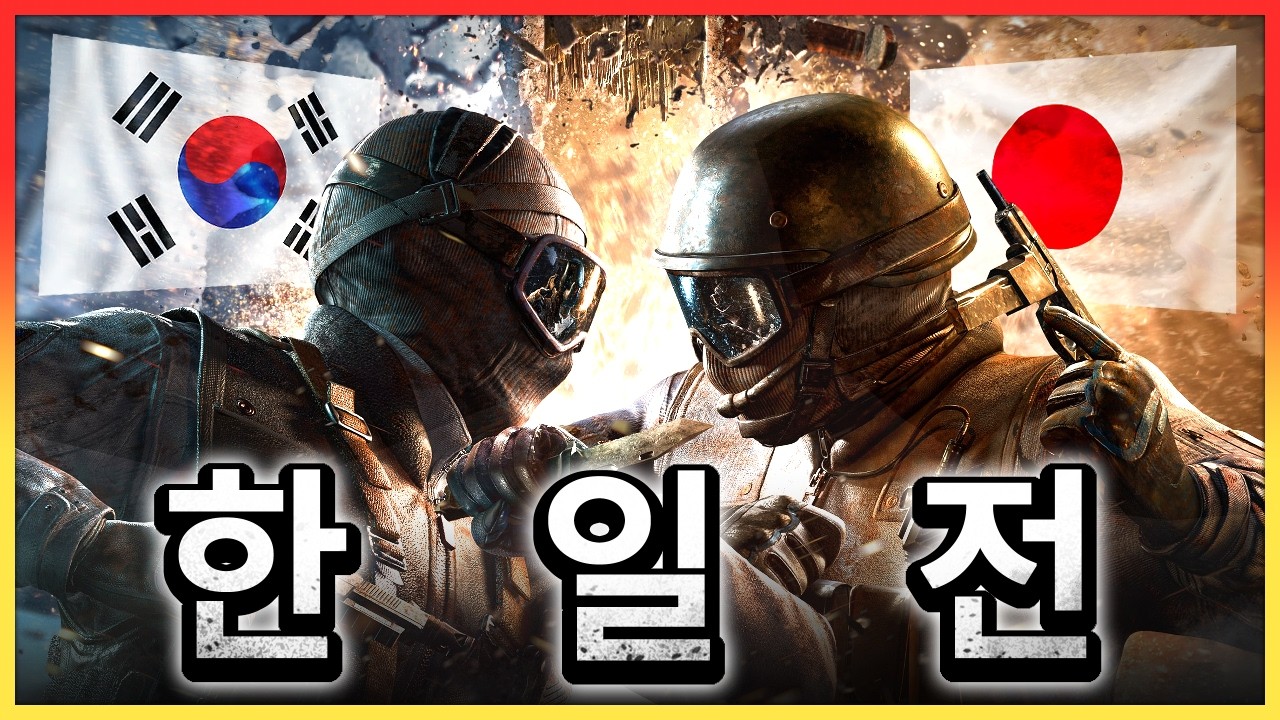 5년 만에 레식 한일전이 성사됐습니다.