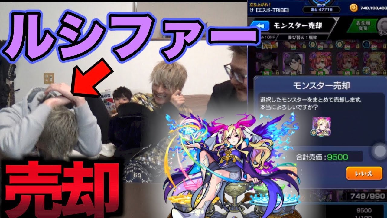 【発狂】モンストガチ勢のルシファー売ってみた。友情崩壊。