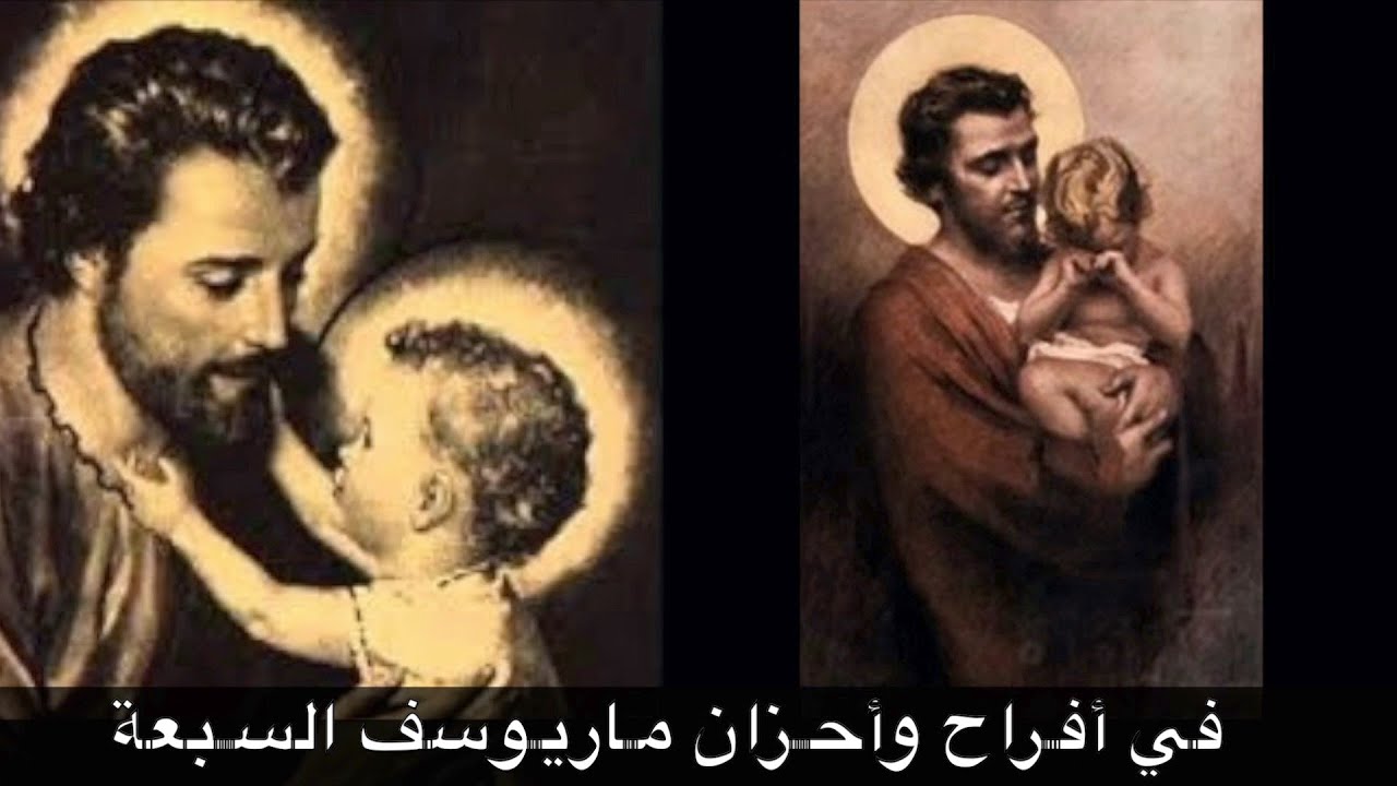 في احزان وافراح مار يوسف السبعة -  تأمل في حياة مُرَبّي المسيح - بصوت مؤمن