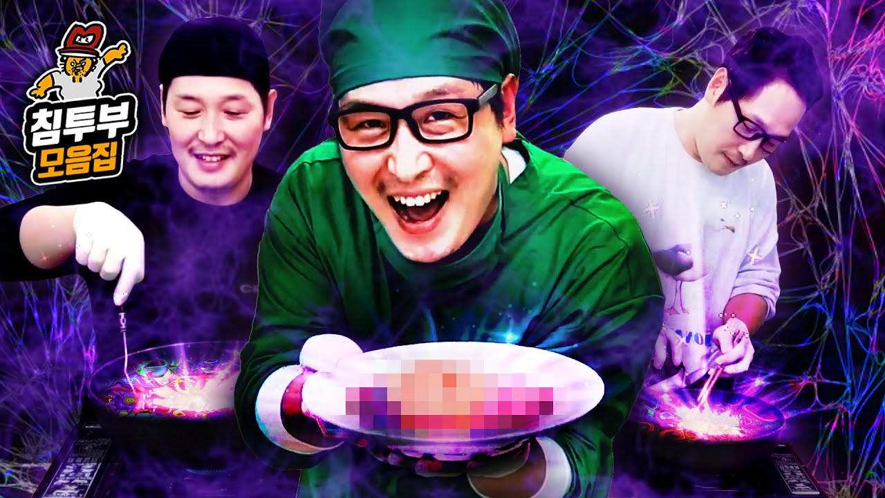 흑백 요리사를 물리치는 김풍 쿡방 & 먹방 모음집
