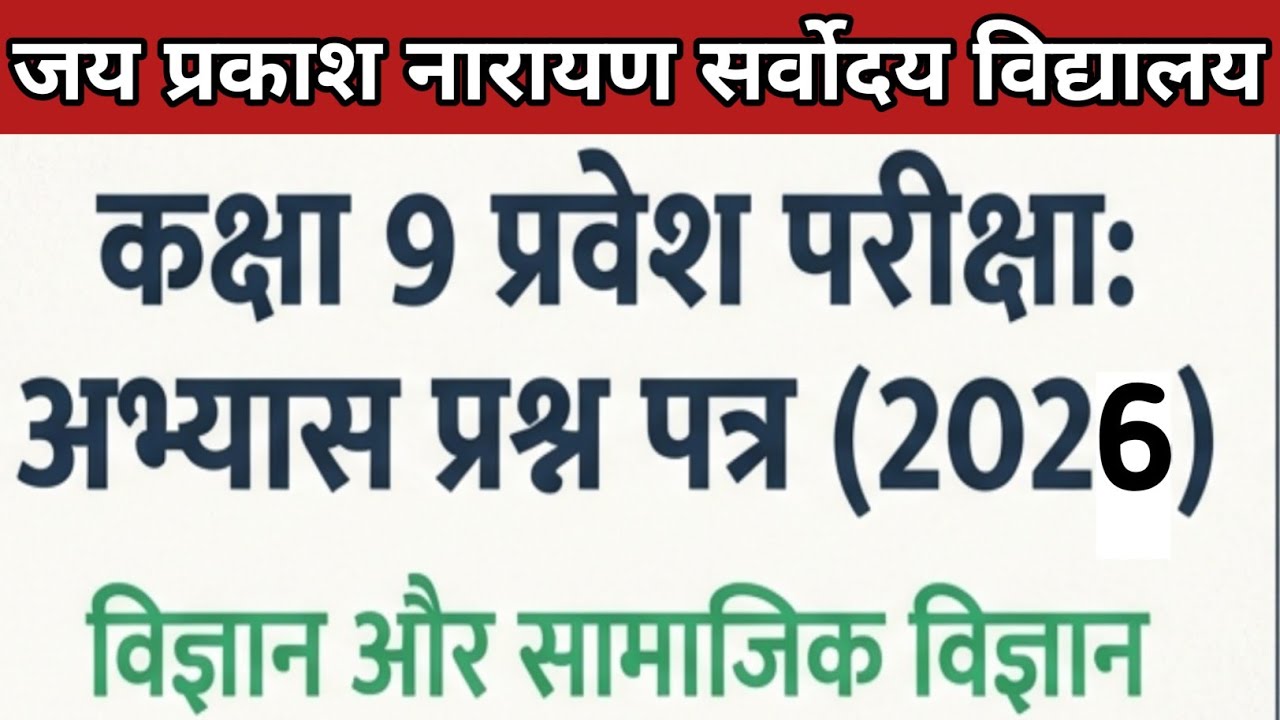 Jai prakash Narayan sarvodaya vidhayalaya model paper 