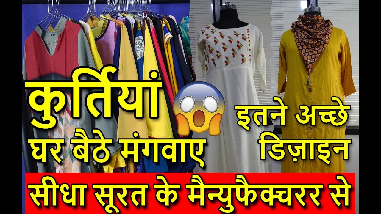 सूरत की कुर्तियां ढूंढने पर भी नहीं मिलेंगी | HIGH QUALITY KURTI | LADIES KURTI FACTORY MANUFACTURER