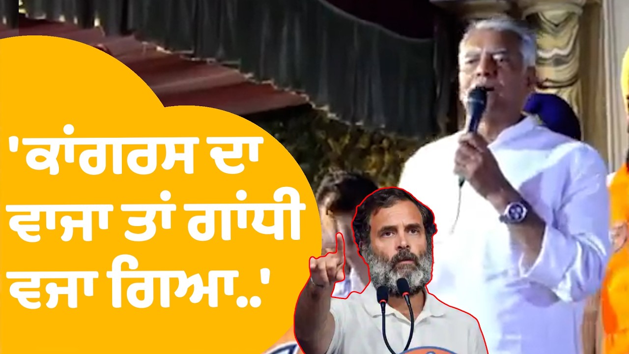 Sunil Jakhar On Rahul Gandhi | ਗਾਂਧੀ ਵੱਲੋਂ ਕਾਂਗਰਸ ਦੀ ਲਾਈ ਕਲਾਸ 'ਤੇ ਤੰਜ ਕੱਸ ਗਏ ਜਾਖੜ | Punjab Tak