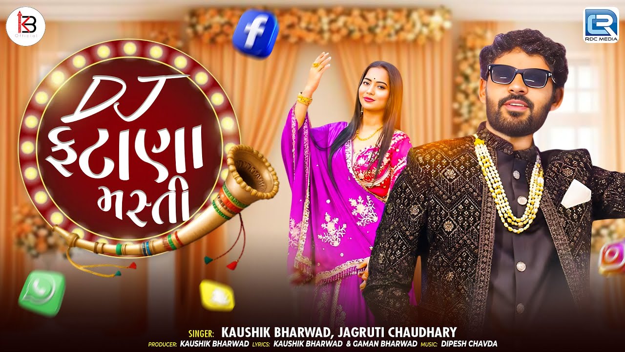 DJ ફટાણા મસ્તી | Kaushik Bharwad & Jagruti Chaudhary | Non-Stop Gujarati Lagan Geeto 2025