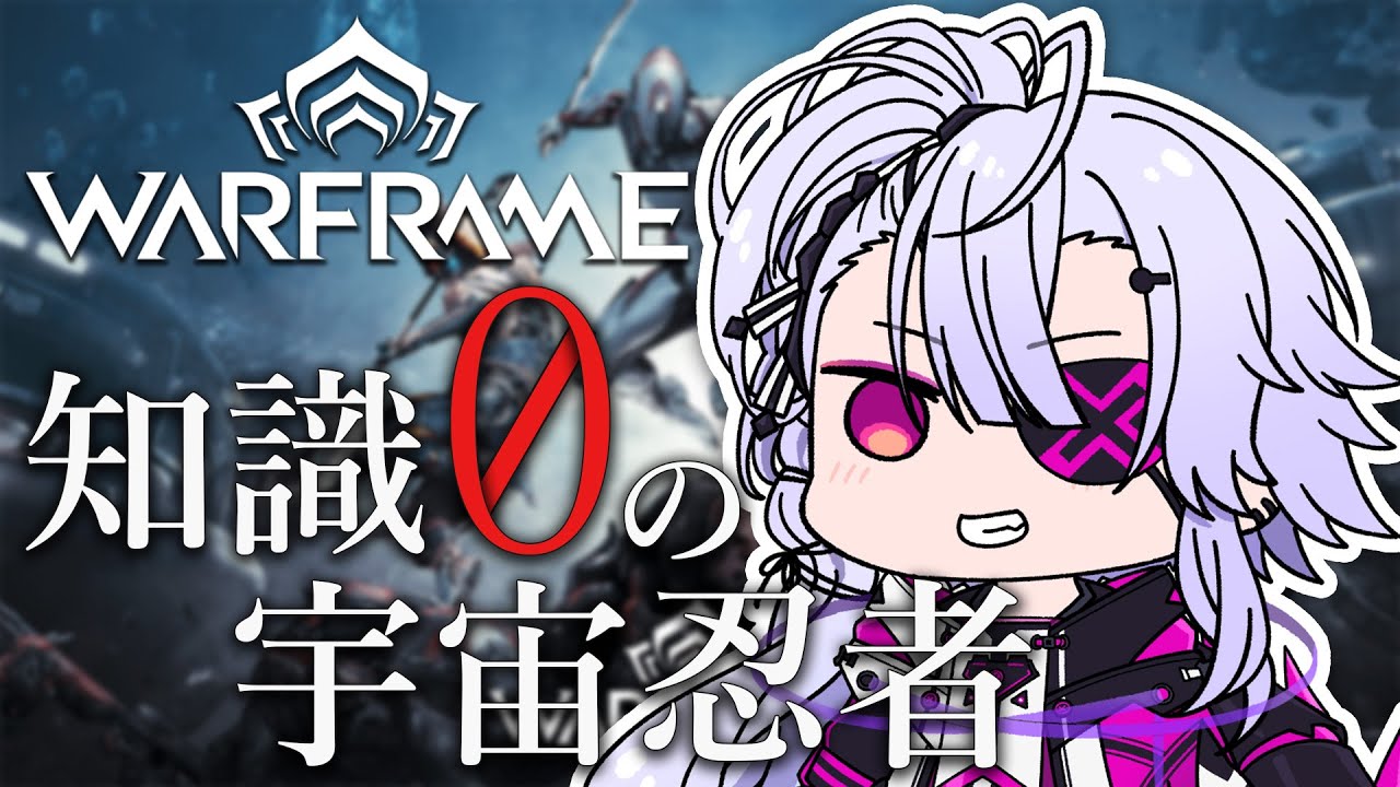 【Warframe】ヘックスフィナーレでみんなで新年を迎える！！ - 20【Vtuber 舞木ソウジ】