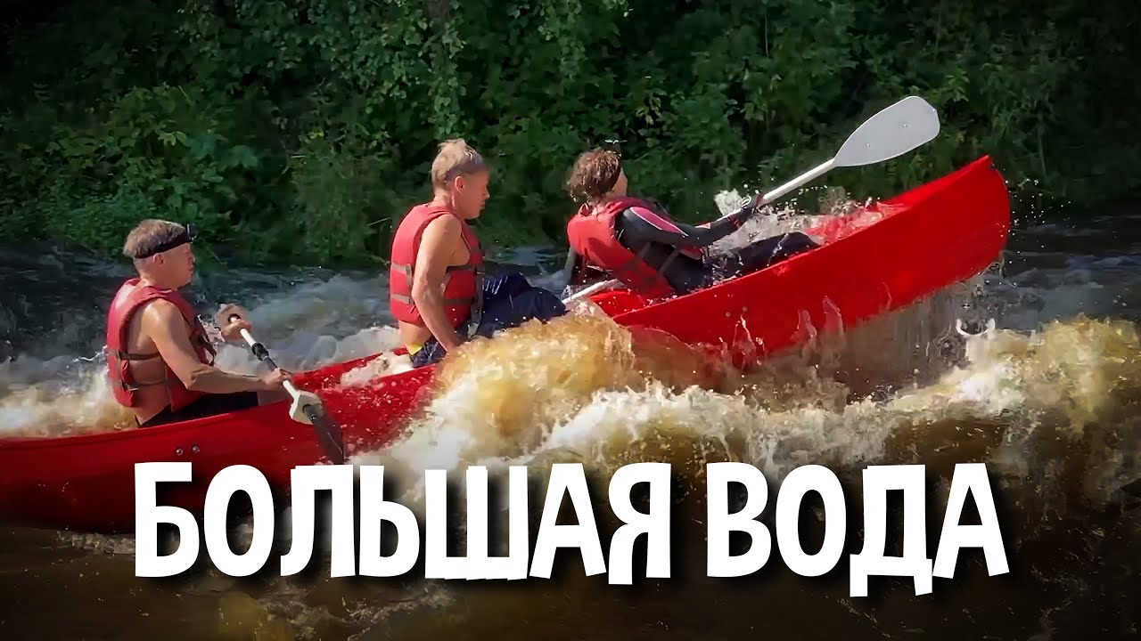 Сплав по реке Абава в паводок
