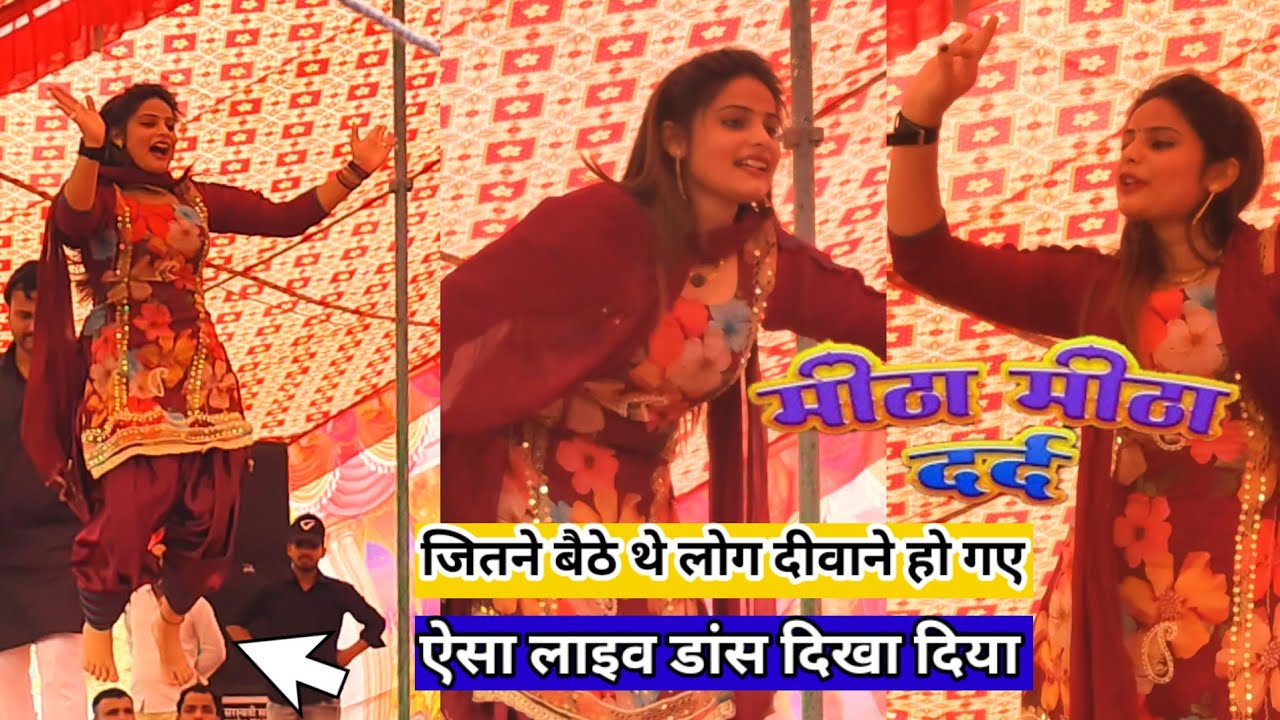 मीठा मीठा दर्द उठा रे मेरी गात में Dance viral | Meetha Meetha Dard Song Moni sayar Haryanvi 2024