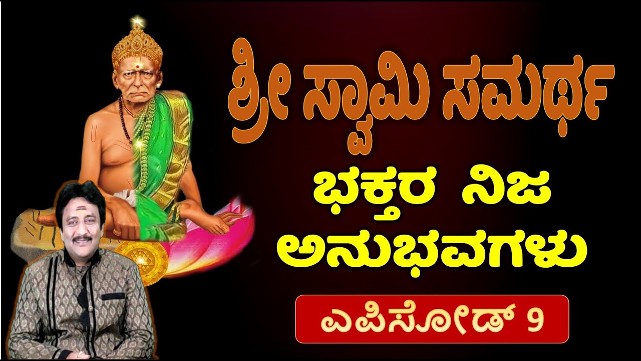 Akkalkot swamy samarth devotees real experience in kannada by santosh patange