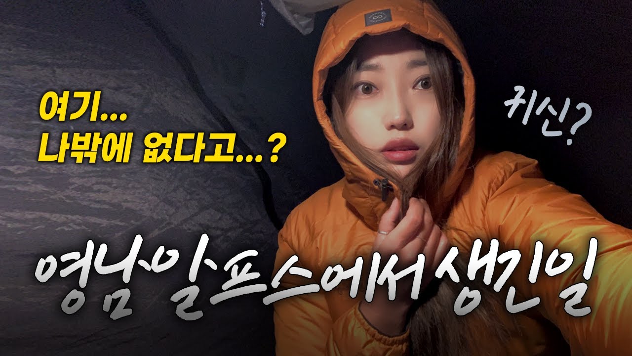 아무도없는 산...자는데 이상한 소리가? 역대급 강풍, 영남알프스 20km 종주백패킹