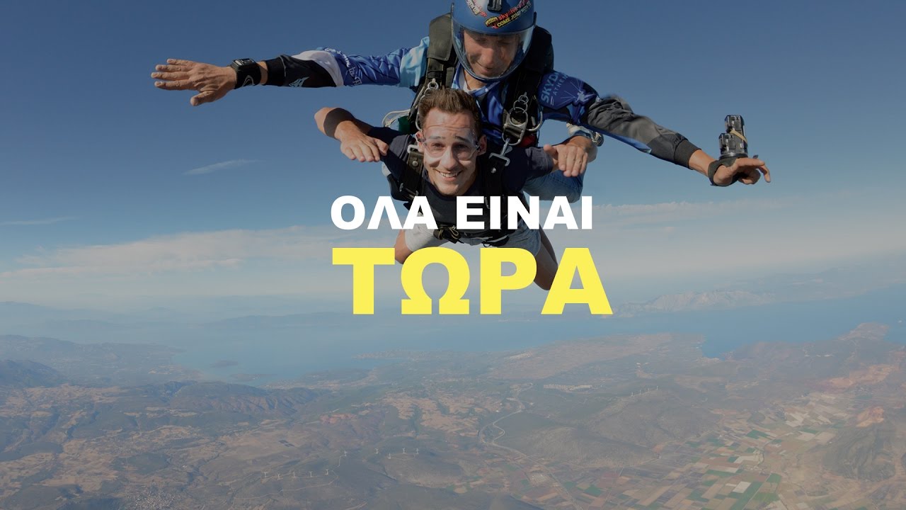 Leon Pep - &Omicron;&Lambda;&Alpha; &Epsilon;&Iota;&Nu;&Alpha;&Iota; &Tau;&Omega;&Rho;&Alpha; - Skydiving T&Omega;&Rho;&Alpha;