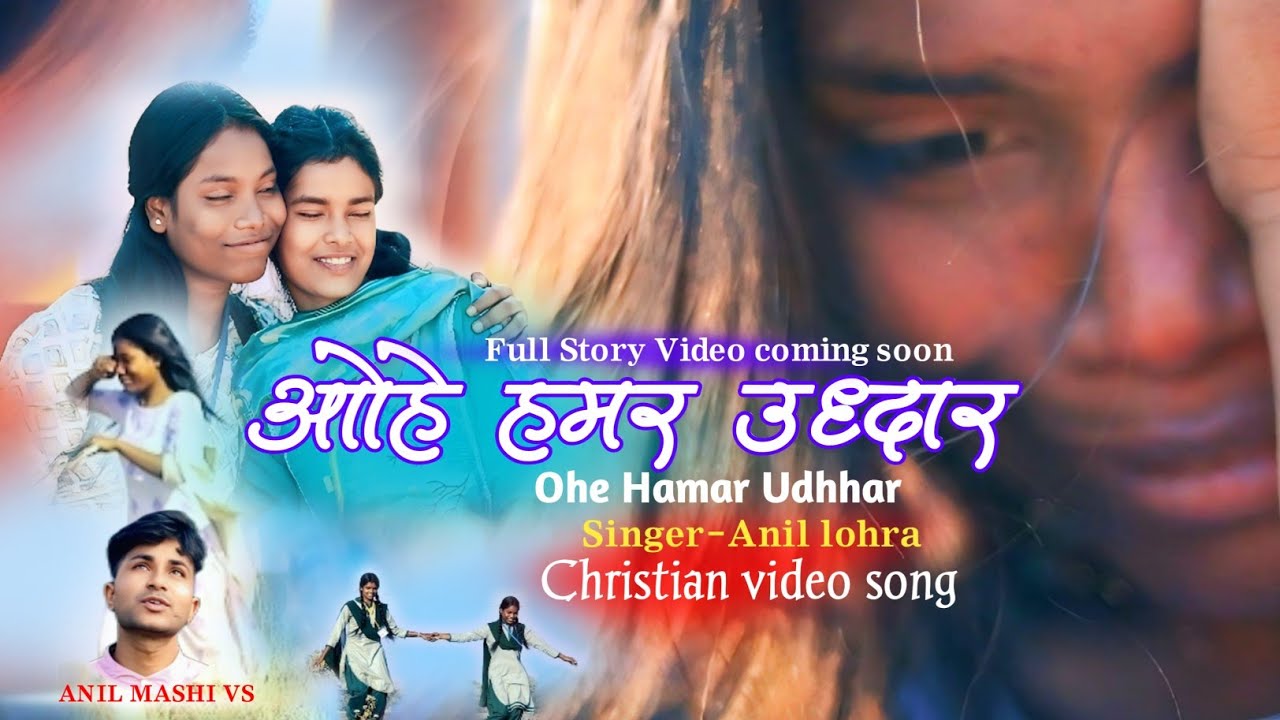ohe hamar udhhar/christian sadri nagpuri song/anil mashi vs
