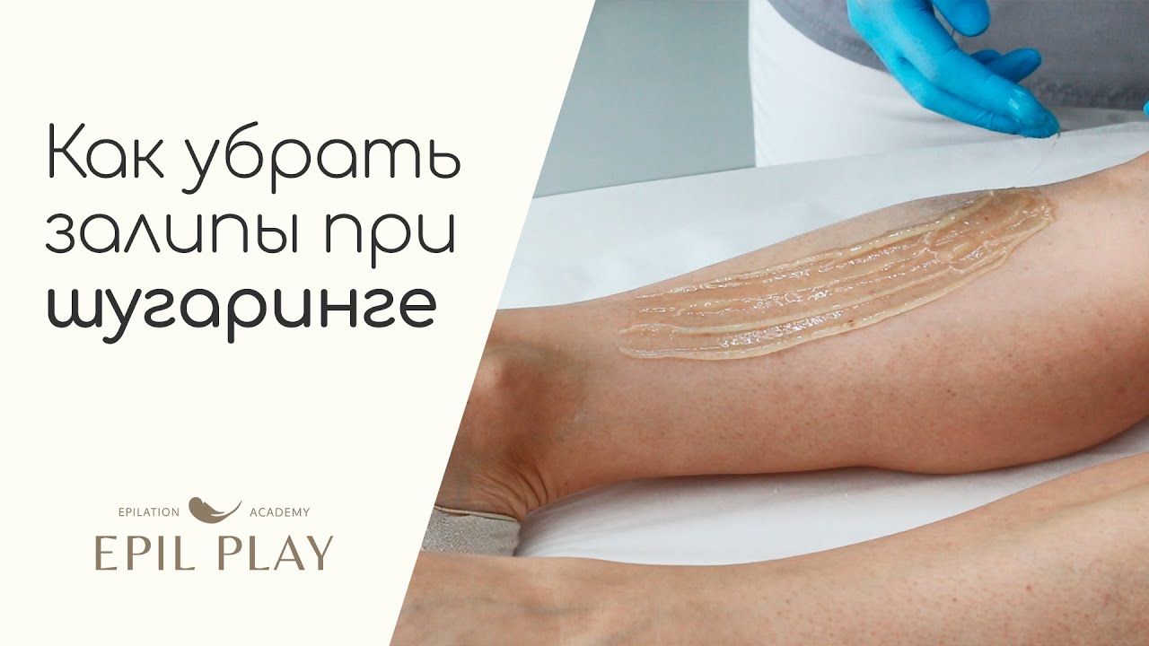 Как убрать залипы при шугаринге