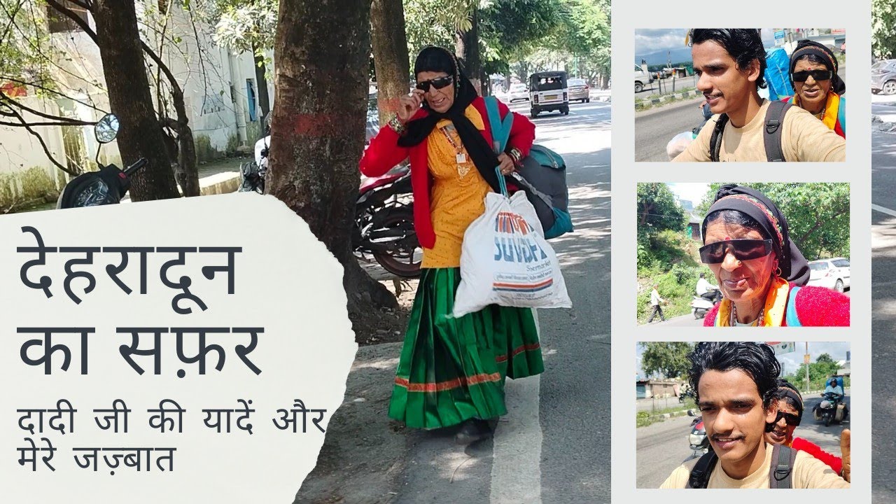देहरादून का सफ़र: दादी जी की यादें और मेरे जज़्बात । Dehradun Journey | #travel #vlog