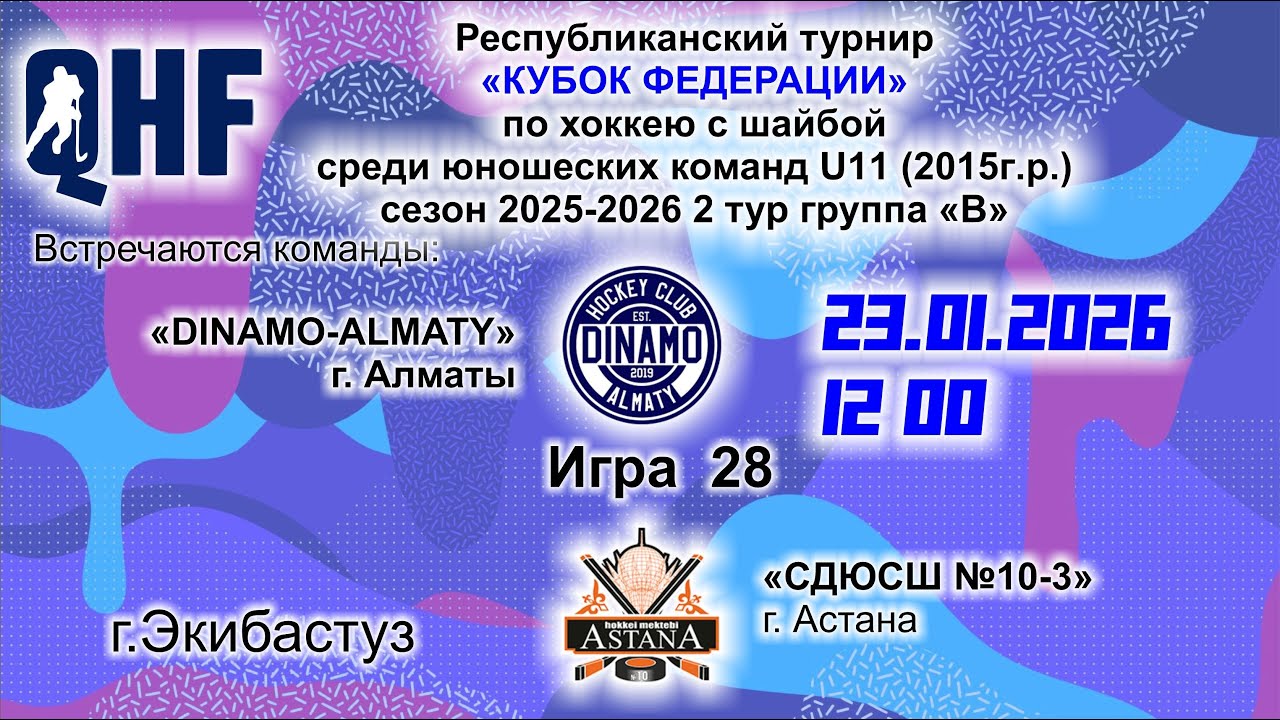 Игра 28. КФ2015 «DINAMO-ALMATY» - «СДЮСШ №10-3». U-11.