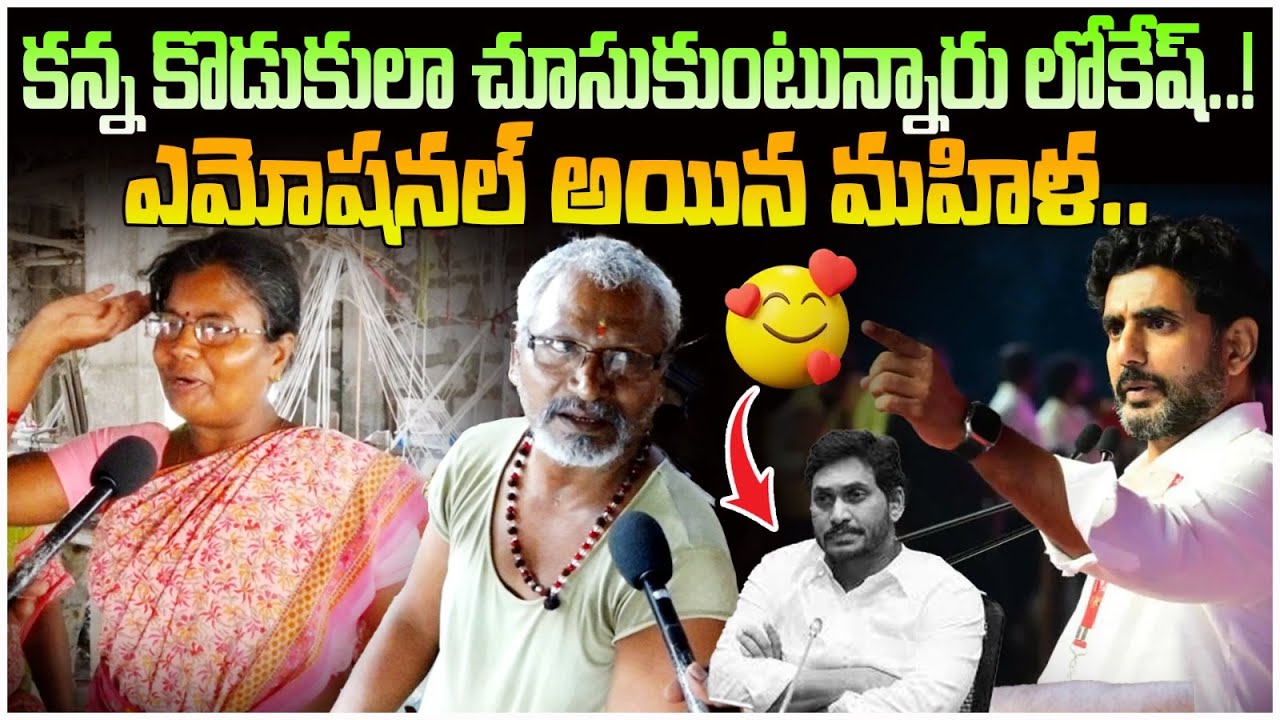 కన్న కొడుకులా చూసుకుంటున్నారు లోకేష్ ..! Mangalagiri Handloom Weavers on Minister Nara Lokesh | AP