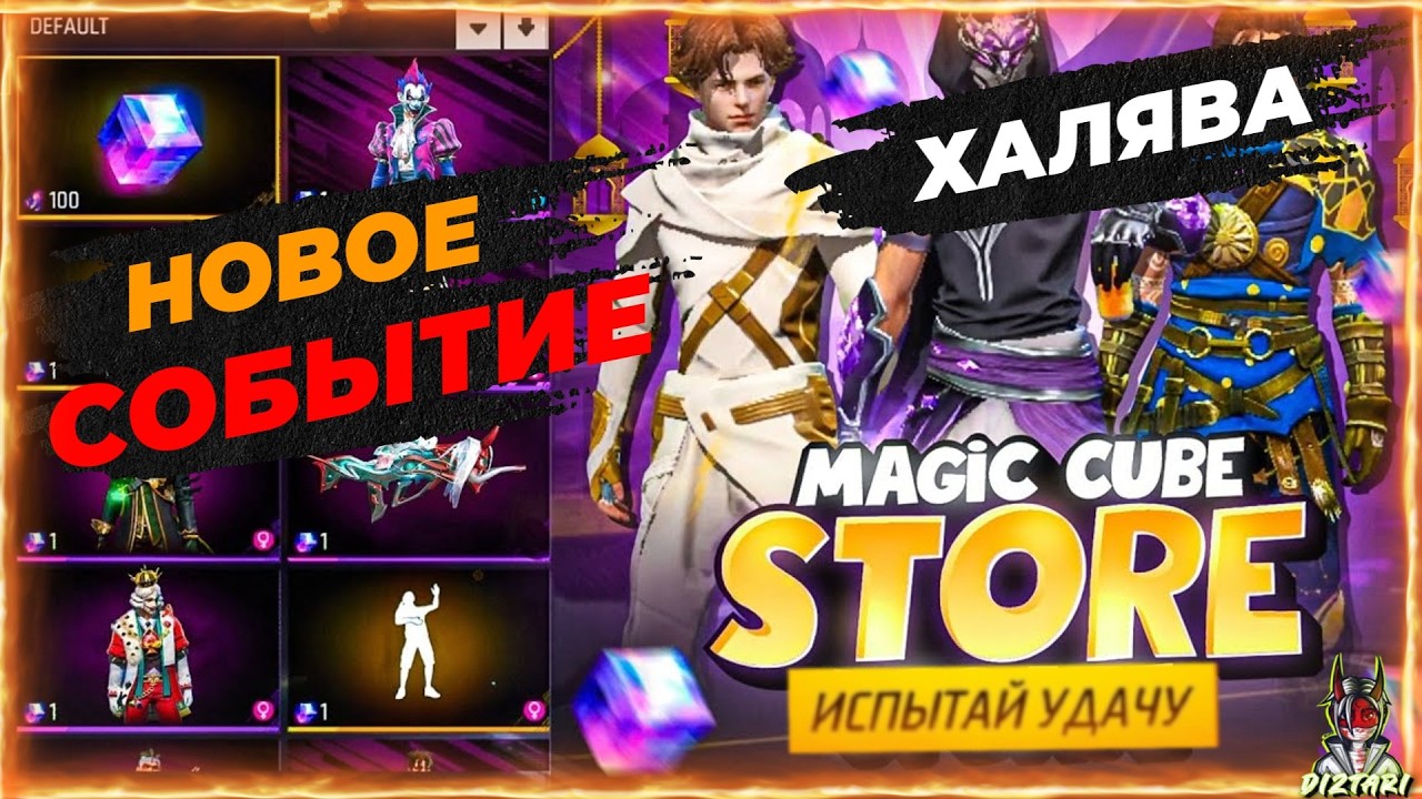 OB52 100% | 💗 2 МАГИЧЕСКИЙ КУБА | ХАЛЯВНАЯ СТЕНКА | в ФРИ ФАЕР! Free Fire | в ФРИ ФАЕР! #FreeFire