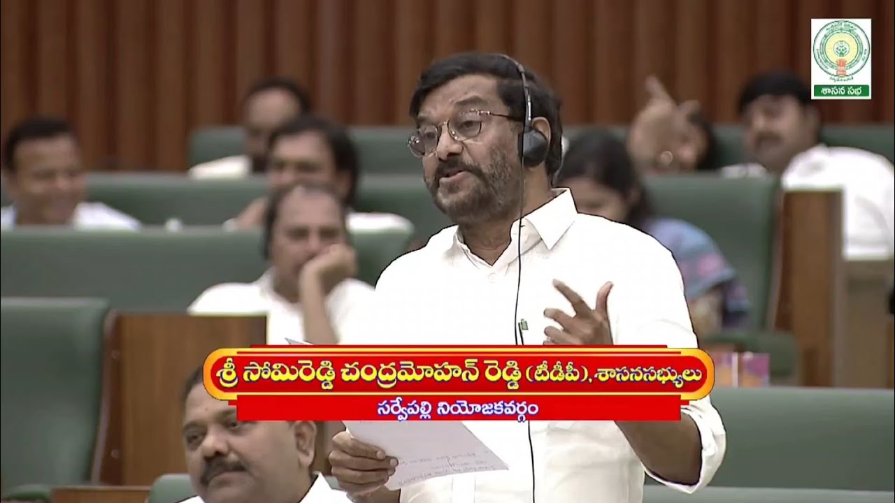 శవ రాజకీయాలతో మర్చంట్ ఆఫ్ డెత్ గా చరిత్రలో నిలిచిపోనున్న #జగన్ రెడ్డి పార్టీ || #somireddy #assembly