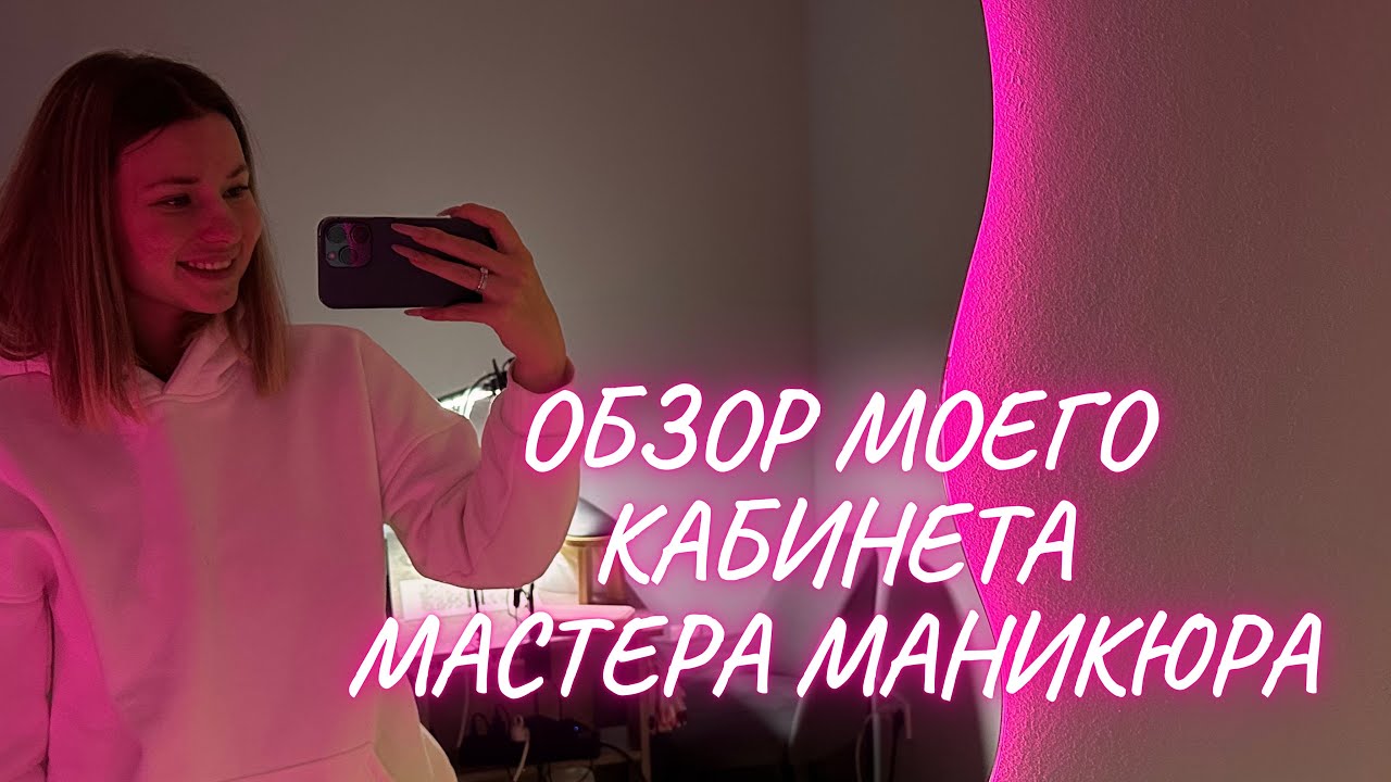 Обзор кабинета мастера маникюра, или как оборудовать кабинет для мастера маникюра