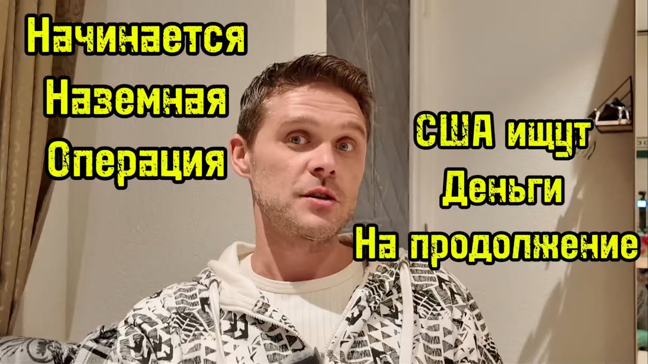 ДОНЯ ЛИЧНО ВЫБЕРЕТ НОВОГО ЛИДЕРА ИРАНА! НАЗЕМНАЯ ОПЕРАЦИЯ НАЧИНАЕТСЯ 