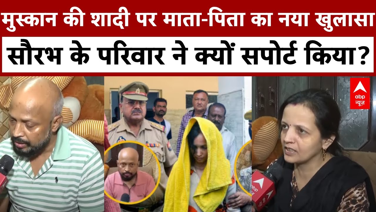 Meerut Husband Murder: 'Muskan ऐसी थी तो Saurabh के परिवार ने क्यों सपोर्ट किया'- माता पिता का सवाल