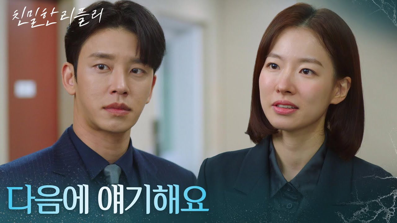 설정환을 자꾸 피하는 이시아? “ 다음 일정이 바로 잡혀있어서... ” [친밀한 리플리] | KBS 260204 방송
