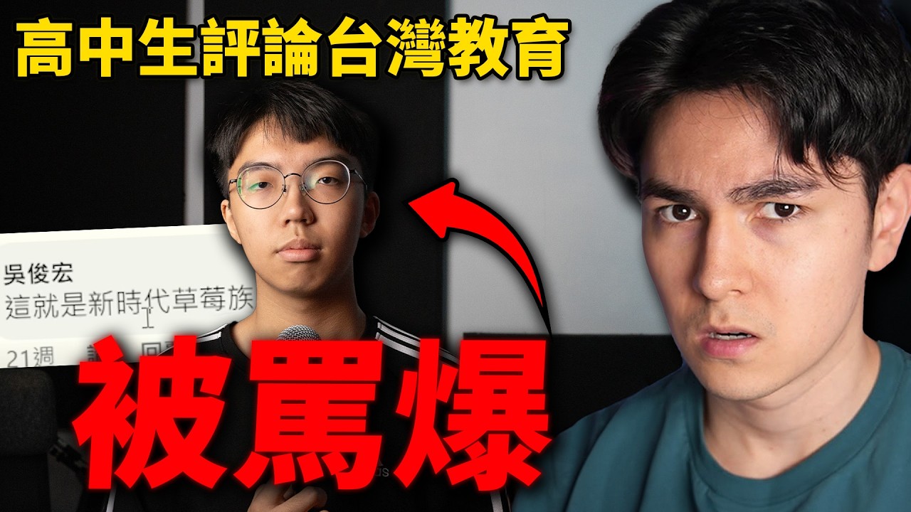 台灣高中生指出教育問題，但結果卻被FB老人的留言狂罵！
