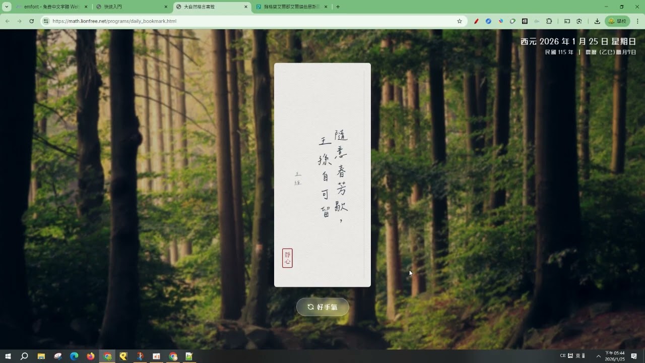 免下載、免安裝！EMFont 免費中文字體服務，5分鐘用 AI 做出「絕美格言書籤」，手寫風字體竟然這麼簡單？