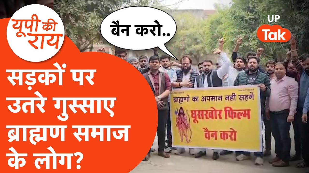Agra news: सड़कों पर उतरे गुस्साए ब्राह्मण समाज के लोगों ने तो तगड़ा काम कर दिया?