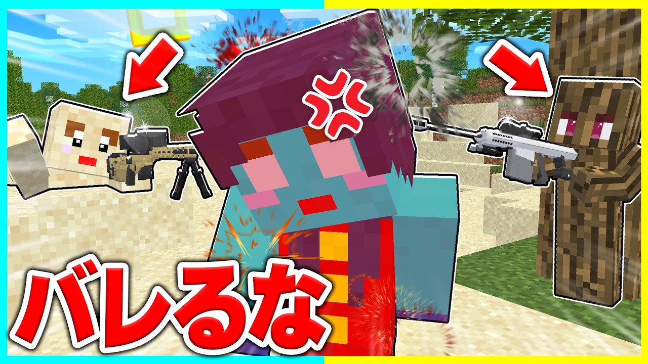100%バレない擬態でママを暗殺するマインクラフトww【まいくら / マインクラフト】