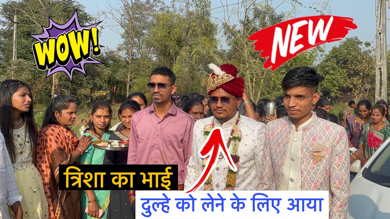 trisha singer golden star band || Trusha का भाई दुल्हे को लेने आया