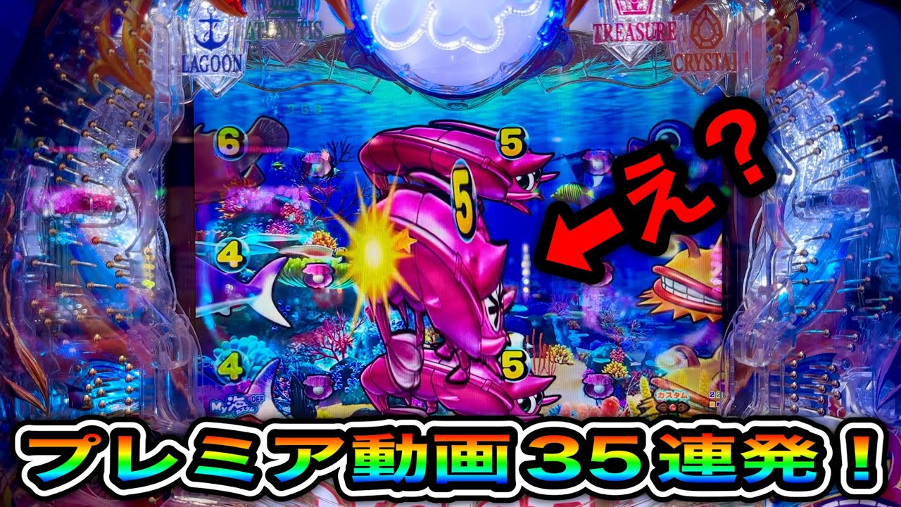 【Ｐ大海物語5】プレミアコレクション！